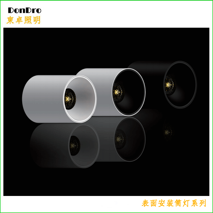 表面安装筒灯