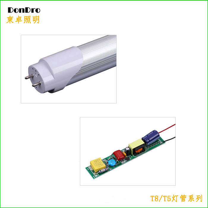T8 灯管