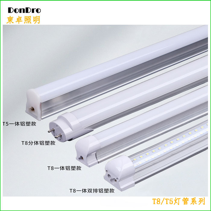 T8 灯管